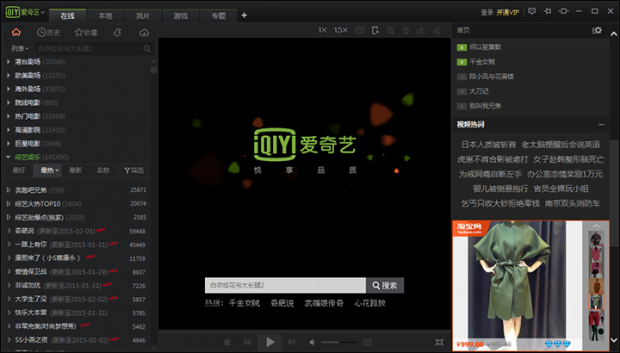 Main console of the iQIYI app Main console of the iQIYI app