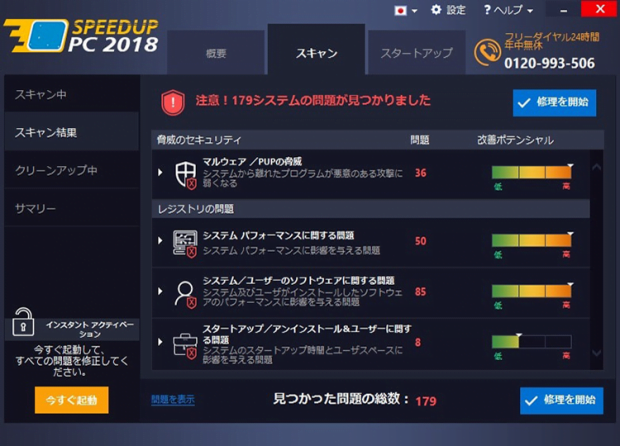 Speedup PC 2018 reporting numerous system performance issues Speedup PC 2018 reporting numerous system performance issues